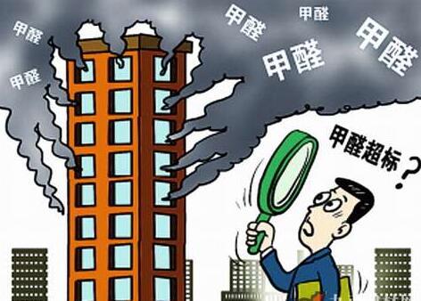 甲醛哪些場所更容易超標(biāo)? 甲醛哪些場所更容易超標(biāo)?